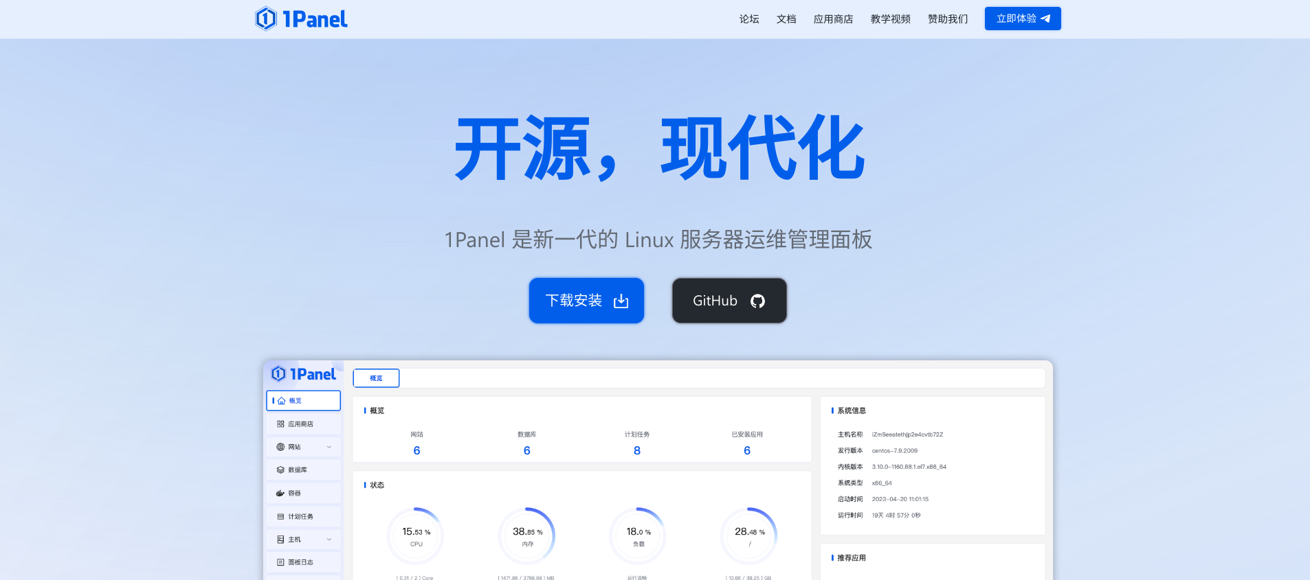 1Panel开源web面板 | yyt